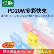 绿联适用苹果iPhone15充电器pd20w快充头14promax13plus12安卓手机ipad平板usbc数据线闪充套装通用typec插头