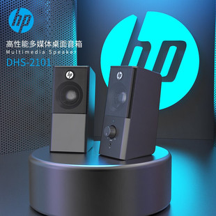 HP/惠普DHS-2101多媒体电脑音响笔记本台式电脑重低音电竞音箱USB