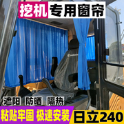 适用于日立240-3挖机窗帘 公交车尺寸隔热帘隔热板改装挡阳帘夏季