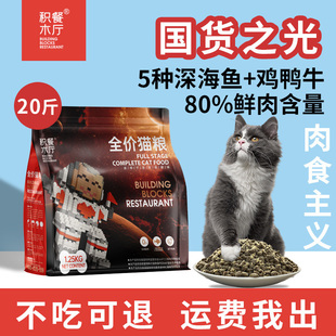 积木餐厅猫粮成猫专用英短蓝猫家猫鱼味营养增肥全价天然粮20斤装