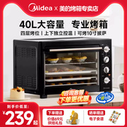 美的电烤箱大容量家用全自动烘焙多功能台式蛋糕烤箱38CB-AA