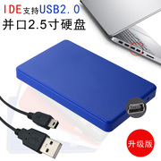 2.5寸硬盘盒并口ide转usb2.0外置改装移动老旧针式笔记本硬盘壳子