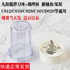 九阳料理机配件jyl-c012c020c022c010d020调理杯搅拌座