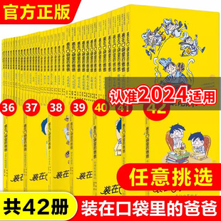 当当网 正版童书装在口袋里的爸爸全套42册任选 新版全能超人6-9岁儿童读物小说三四五六年级小学生课外阅读书籍故事书杨鹏著