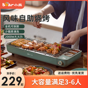 小熊电烤炉家用电烧烤bbq烤肉，室内多功能烤鱼，可拆卸电烤盘烤串机