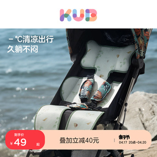 kub可优比婴儿推车凉席，宝宝餐椅冰丝坐垫，儿童安全座椅席子通用夏