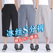 8分裤男夏季薄款中老年宽松直筒超薄冰丝中裤，松紧运动高腰深裆