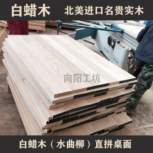 进口名贵木材白蜡木料木方实木板材原木条隔断加工台面板搁板定制