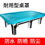 中式台球桌台罩防尘罩布子美式16彩中式黑八8花式九球斯诺克桌球