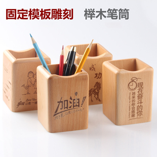 木质笔筒创意个性定制刻字实木笔桶榉木，多功能桌面收纳盒办公用品