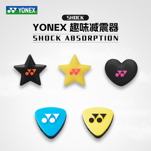 Yonex尤尼克斯yy logo减震器网球拍避震器颗粒硅胶瓦林卡用避震器