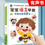 宝宝有声早教书会说话0一1到3岁儿童益智玩具认知挂图婴儿点读机