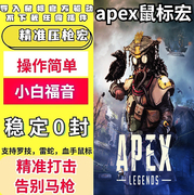 apex英雄罗技雷蛇血手鼠标，宏g304g102gpwg402apex主播定制压宏