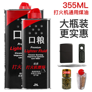 打火机油煤油zp专用油zippo通用油燃油355ml大瓶133ml油配件