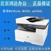 惠普M437n 437nda 437dn439nda 打印机 A3黑白激光复印扫描一体机