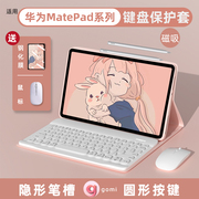 gomi华为matepad11se保护套air蓝牙键盘，matepadpro13.2保护壳2023适用m6荣耀平板9电脑10.8卡通matepadse磁吸