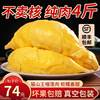 泰国猫山王榴莲新鲜冷冻榴莲肉商用新鲜冷冻榴莲肉水果
