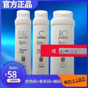 美的滤芯净水器pp棉反渗透直饮前置活性炭mrc16861790b-400g