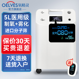 氧精灵5l升医用制氧机，家用吸氧老人，孕妇氧气机喘带雾化家庭一体机