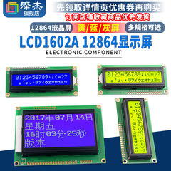 LCD1602A12864液晶显示屏5V3.3v焊排针IIC模块LCD带背DIY光液晶屏