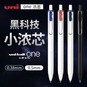日本三菱uniball one按动中性笔小浓芯UMN-S黑科技浓墨水笔学生用黑色考试笔刷题笔0.5/0.38签字笔文具大赏
