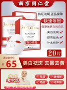 南京同仁堂祛斑面膜店女补水去黄气暗沉提亮肤色