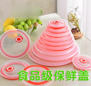 食品级保鲜盖密封碗盖圆形微波炉陶瓷碗盖家用万能塑料盖子L