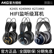 AKG爱科技K240S k271MKII头戴监听耳机hifi音乐耳机电脑手机通用