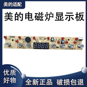 适配美的电磁炉显示板d-rt2160-byd-ai控制板灯板rt2161wt2115