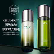 CACQ修护滋养护肤品水乳长效保湿紧致舒缓精粹水乳8