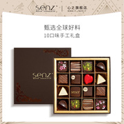 senz巧克力礼盒装优选可可脂夹心巧克力生日礼物送女友年货节礼盒