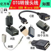 汽车音响u盘转接头车载mp3转换器miniusb连接线，t型接手机otg头线