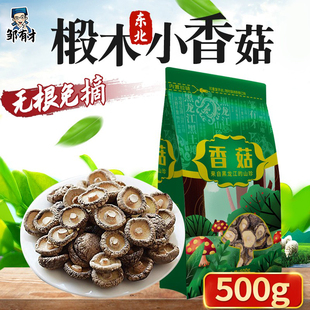 东北椴木小香菇干货500g菌类特产农家家用非特级野生散装蘑菇冬菇