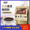 agf日本进口咖啡maxim速溶咖啡无糖美式黑咖啡粉金袋135g