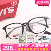 levis李维斯(李维斯)眼镜框经典时尚，韩系百搭眼镜架可配镜片lv7128