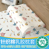 针织棉儿童乳胶枕枕套30x50纯棉泰国宝宝婴儿记忆枕头套44x27x6夏