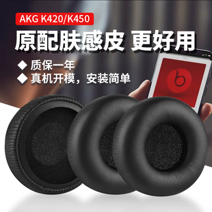 适用AKG爱科技K420耳机罩K450头戴式保护套K430耳机套k404海绵套55mmQ460头梁皮套Y30耳罩PX90耳套更替换配件