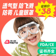 邦士度儿童护目镜防飞溅唾沫防护眼罩防风沙防尘打水仗挡风EF016