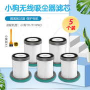 适配小狗手持吸尘器配件过滤网T11 T11PRO/PLUS滤芯HEPA滤棉海帕.