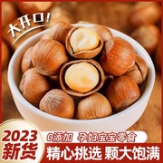 大榛子东北特产2023年新货新鲜野生榛子孕妇休闲零食，坚果炒货特产