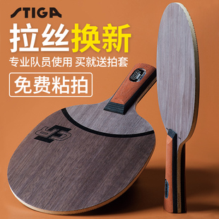 STIGA斯蒂卡OC CR进口纯木乒乓球拍底板弧圈纳米碳素直板横拍