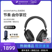 2024sennheiser森海塞尔accentumplus自适应降噪耳机