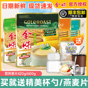 金味原味营养麦片420g早餐即食强化钙燕麦600g独立包装
