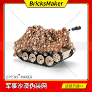 兼容乐高积木MOC军事配件 大炮建筑坦克模型沙盘荒漠沙漠色伪装网