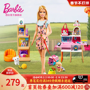 芭比娃娃barbie时尚搭配礼盒宠物商店套装女孩公主玩具生日礼物
