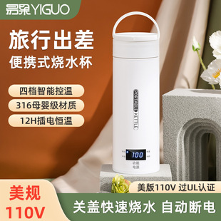 台湾110V美规便携式烧水壶小型调温办公室旅行电加热水杯日规日本