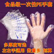 加厚一次性手套食品餐饮薄膜透明塑料龙虾美容手膜pe烘焙家用手套