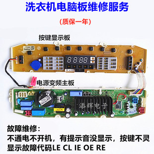 适用lg洗衣机，t85fs33fh1电脑板按键，显示板t80mb33ph1t80mk33ph