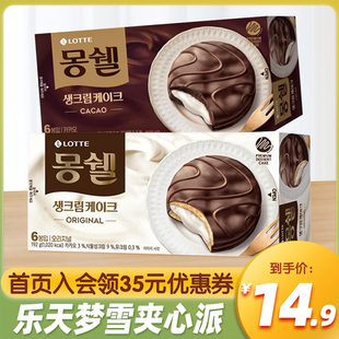 韩国进口lotte乐天梦雪巧克力奶油，派夹心蛋糕派办公室休闲小零食