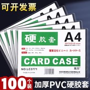 a4硬胶套营业执照保护照片套证件卡套专辑小卡专用卡套透明文件套